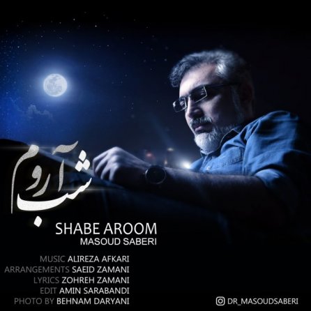 شب آروم