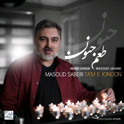 طعم جنون