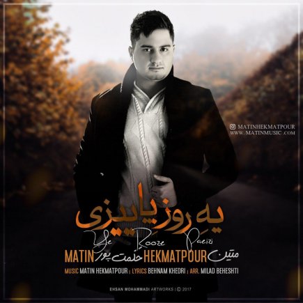 یه روز پاییزی