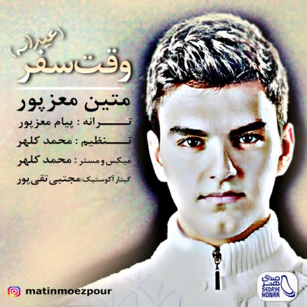 وقت سفر