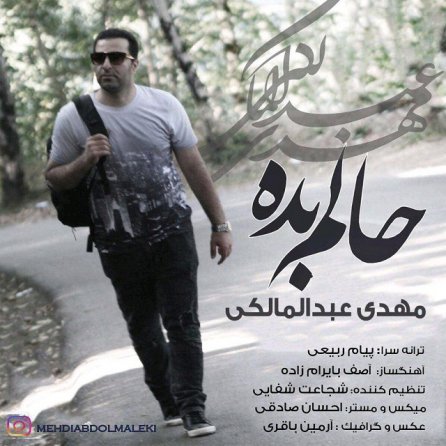 حالم بده