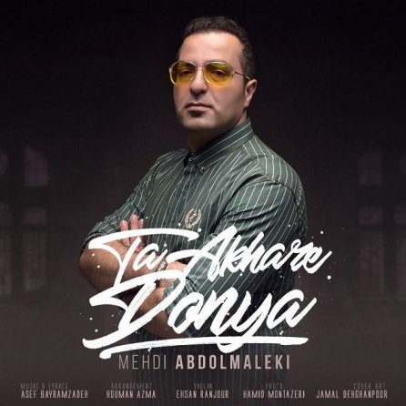تا آخر دنیا
