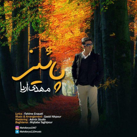 پاییز