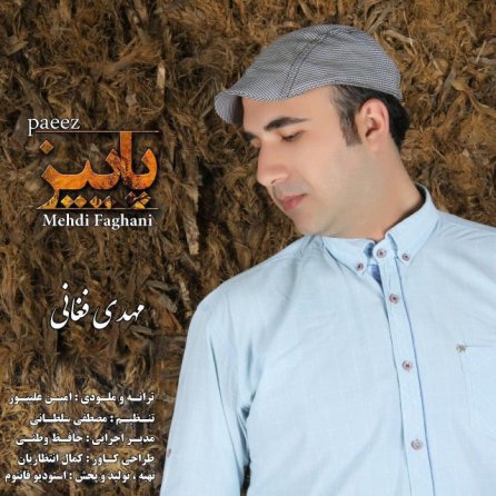 پاییز
