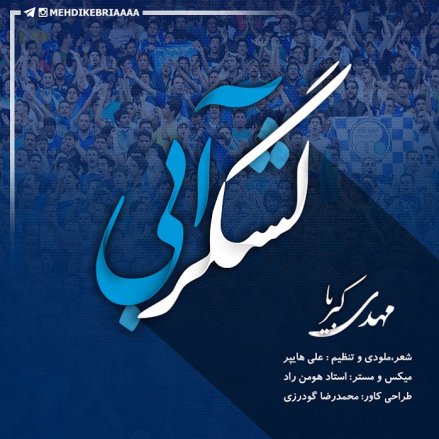 لشگر آبی