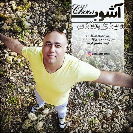 آشوب