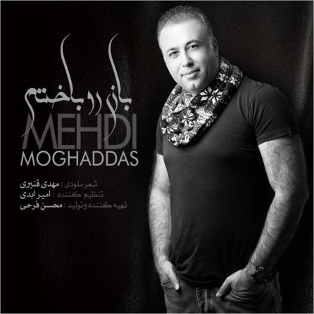 بازی رو باختم