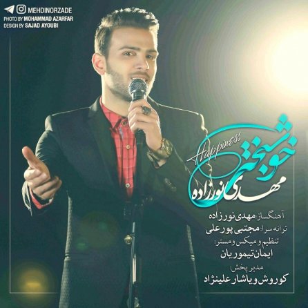 خوشبختی