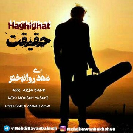 حقیقت