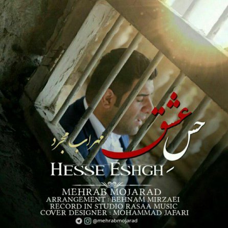 حس عشق