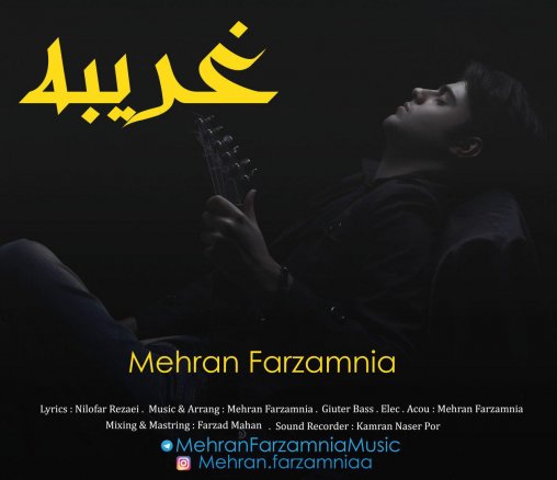 غریبه