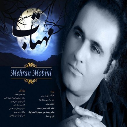 مهتاب