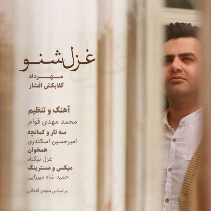 غزل شنو