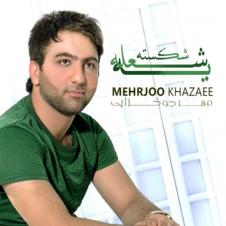 یه شعله شکسته