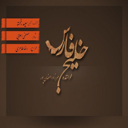 خلیج فارس