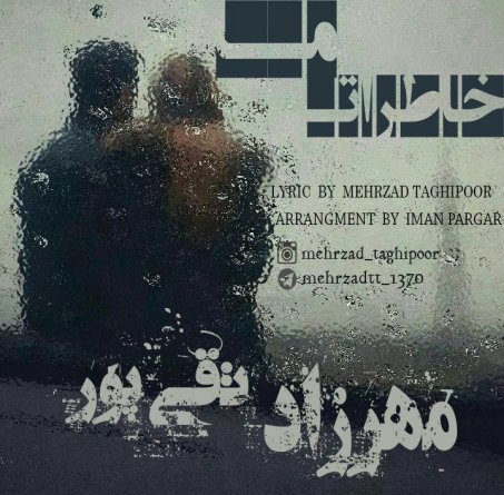 خاطرات ما