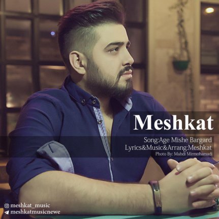 اگه میشه برگرد