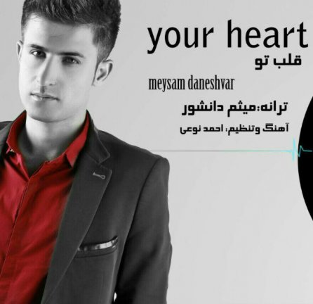 قلب تو