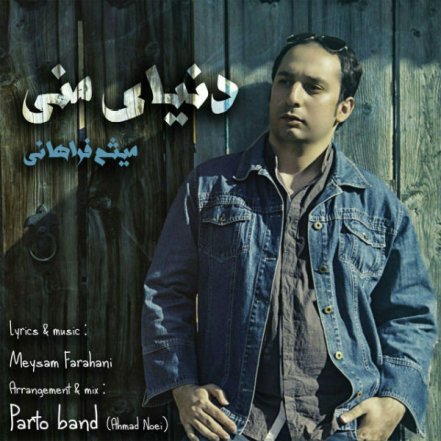 دنیای منی