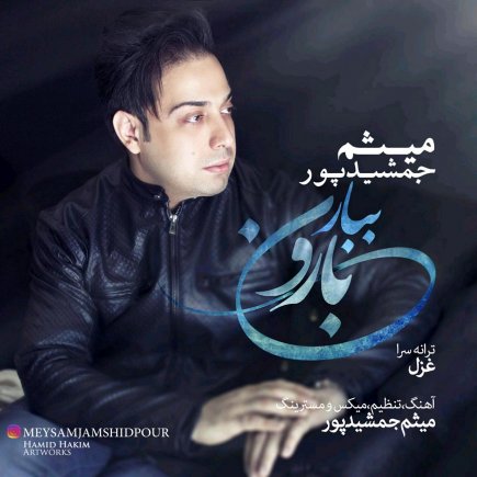 ببار بارون