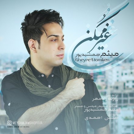 غیر ممکن