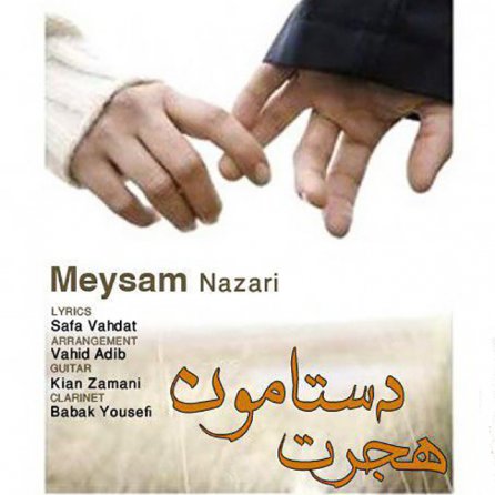 هجرت دستامون