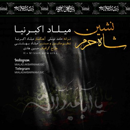شاه نشین حرم