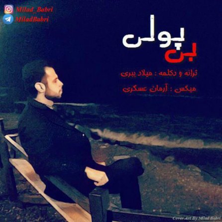 بی پولی