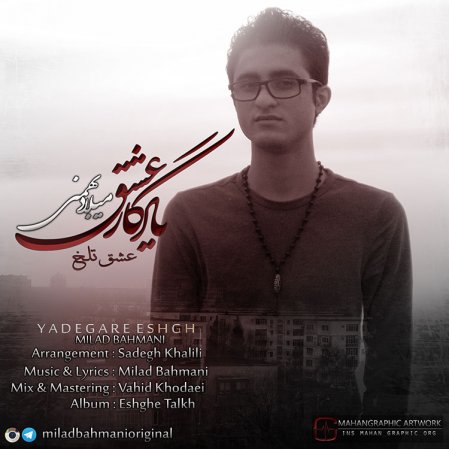 یادگار عشق