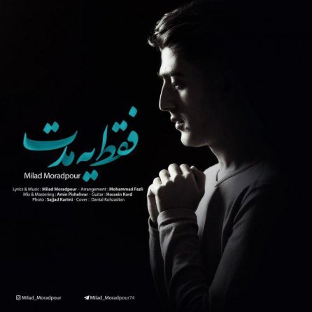 فقط یه مدت