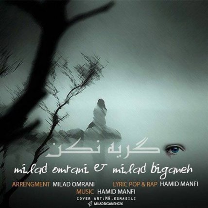 گریه نکن