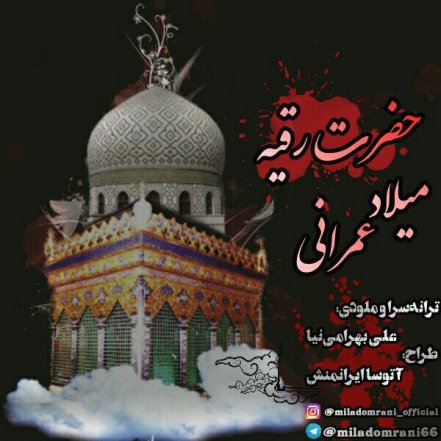 حضرت رقیه