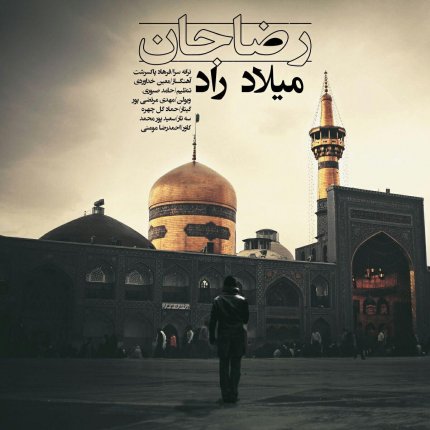 رضا جان