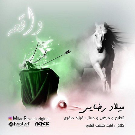 واقعه