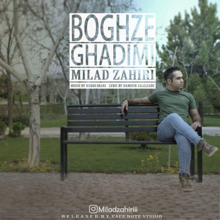 بغض قدیمی