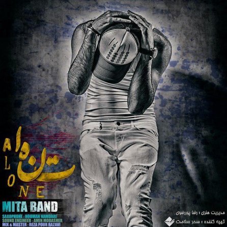 تنها