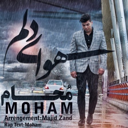 هوای دلم