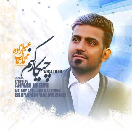 چیکار کنم