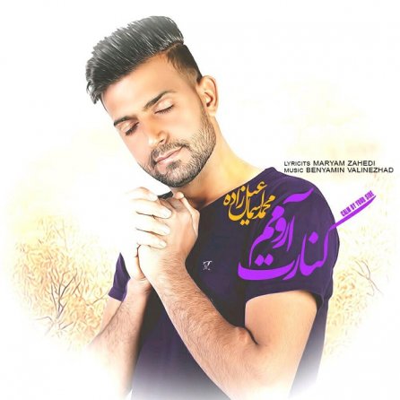کنارت آرومم