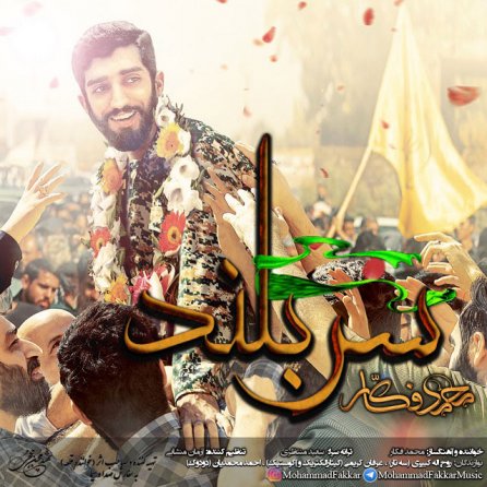 سربلند