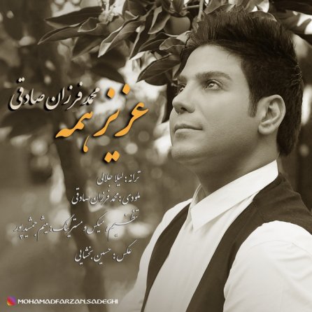 عزیز همه