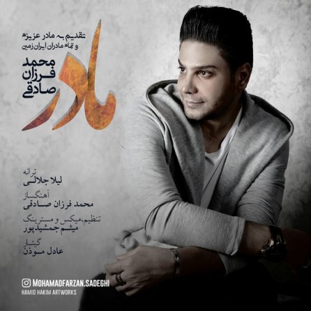 مادر