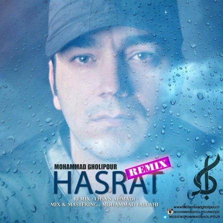 حسرت - رمیکس