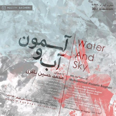 آب و آسمون