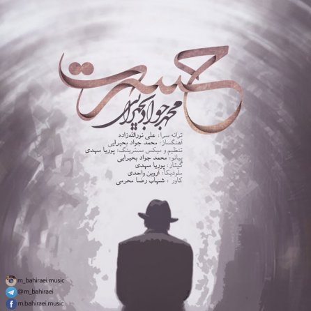 حسرت