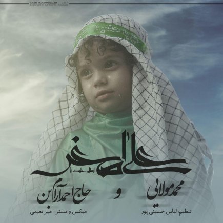 علی اصغر