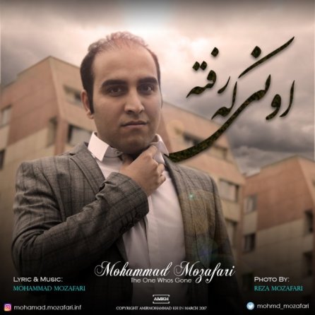 اونی که رفته