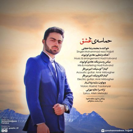 حماسه عشق