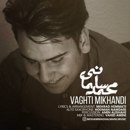 وقتی میخندی
