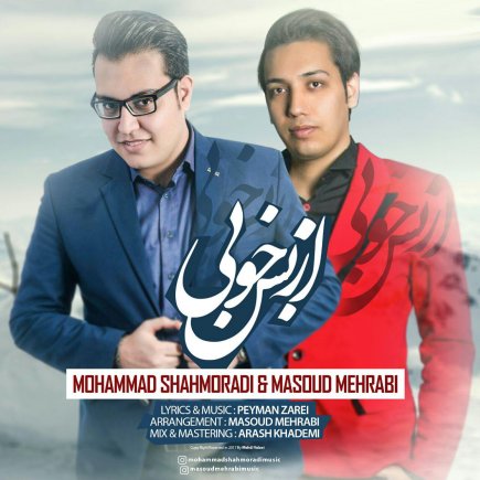 از بس خوبی